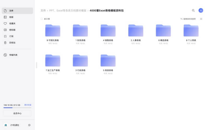 PPT+Word+Excel模版 20000+资源精心整理与汇总
