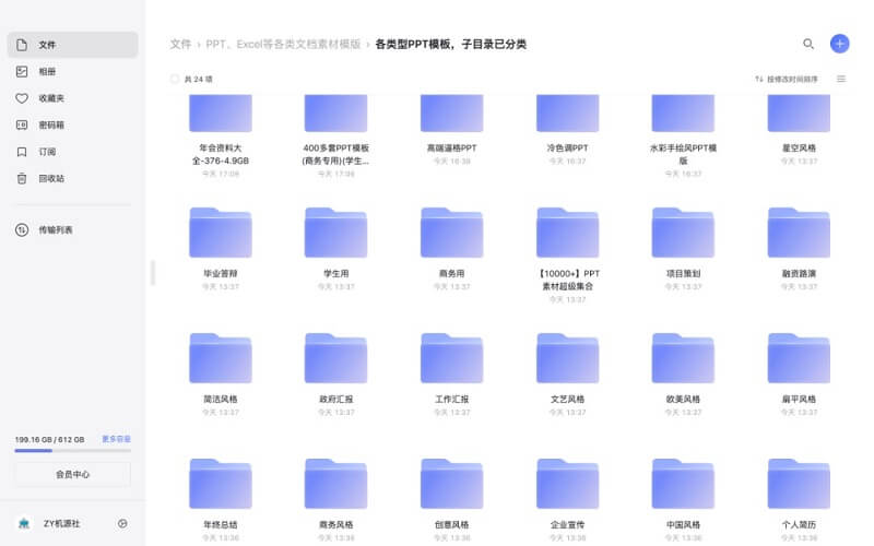 PPT+Word+Excel模版 20000+资源精心整理与汇总