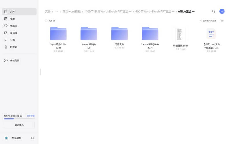 PPT+Word+Excel模版 20000+资源精心整理与汇总