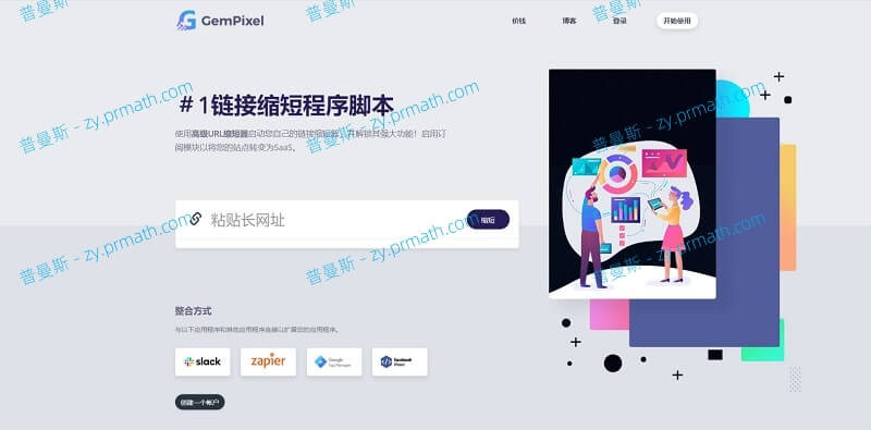 最新 Premium URL Shortener 高级域名缩短器 V6.4 + SaaS V3.6主题免授权