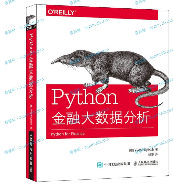【职业技术】《Python金融大数据分析》PDF+源代码/84MB+awz3/23MB