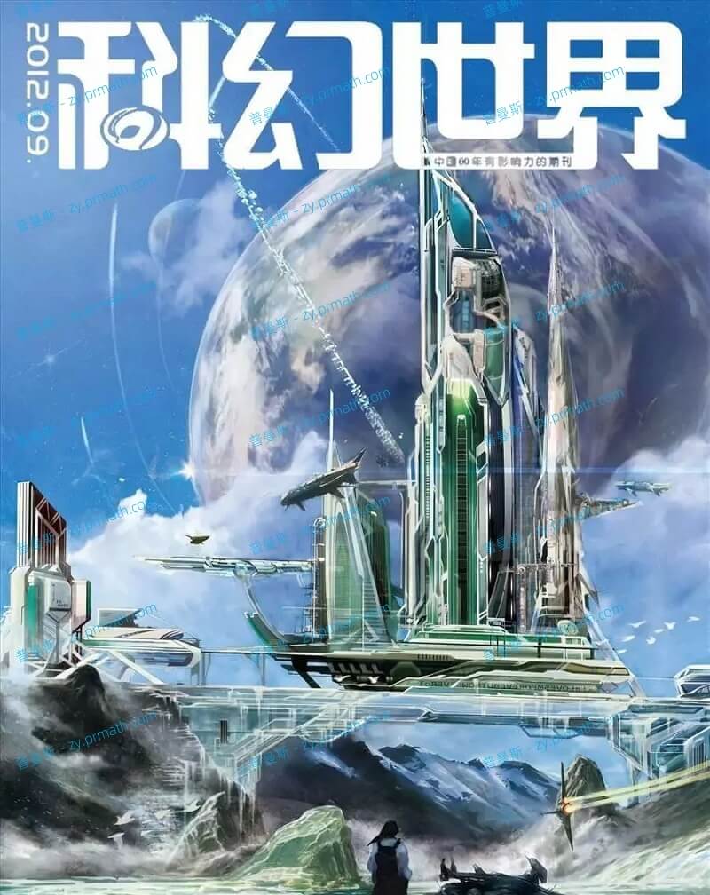 [1991-2018]《科幻世界》杂志电子书PDF合集 31.91GB百度云下载