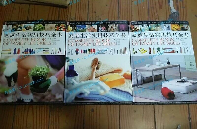 《家庭生活实用技巧电子书合集》[PDF/53MB]百度云下载