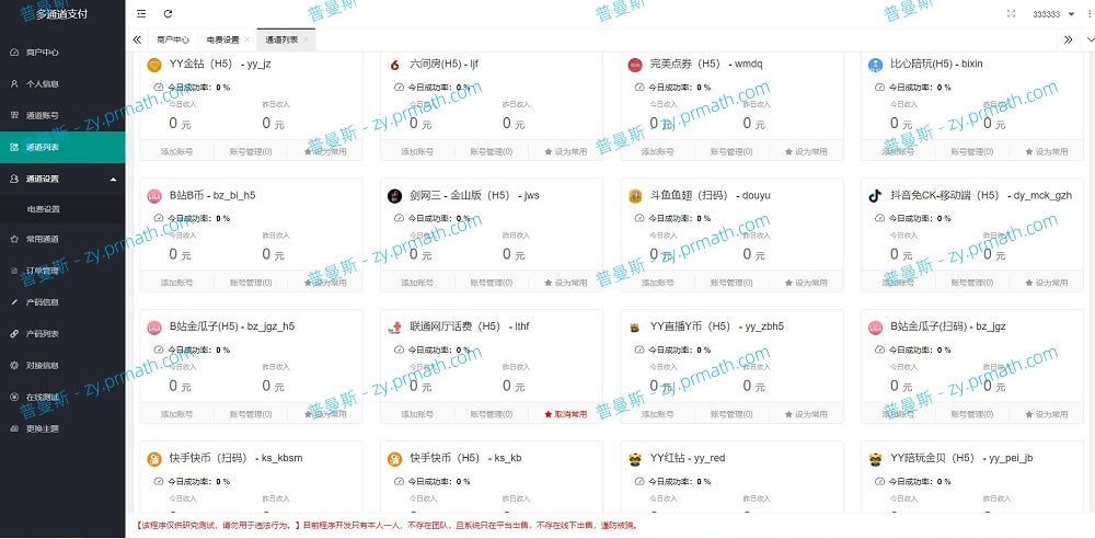 全新二开游戏支付通道/话费/电网、抖音、快手、紫水晶带云端源码[互站价值1888]