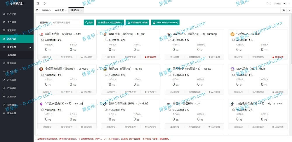 全新二开游戏支付通道/话费/电网、抖音、快手、紫水晶带云端源码[互站价值1888]