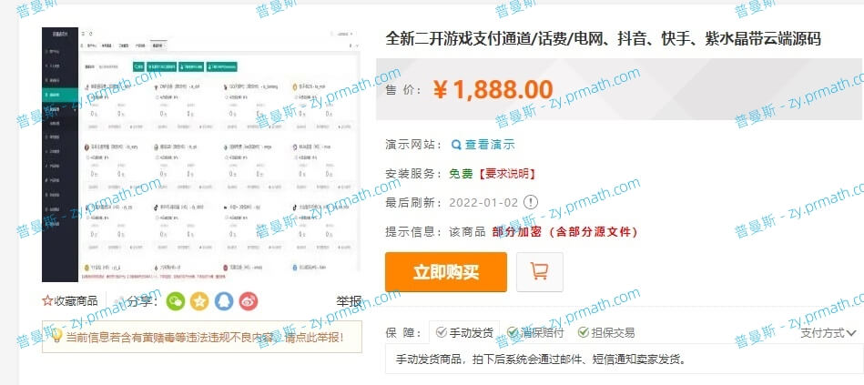 全新二开游戏支付通道/话费/电网、抖音、快手、紫水晶带云端源码[互站价值1888]
