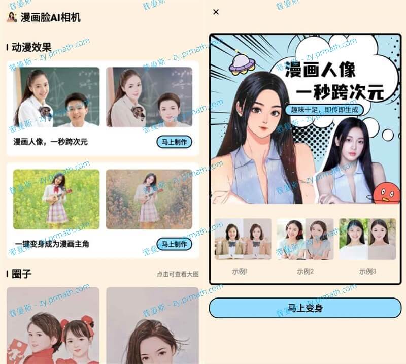 安卓漫画脸AI相机v1.30高级版 漫画人像一秒跨次元