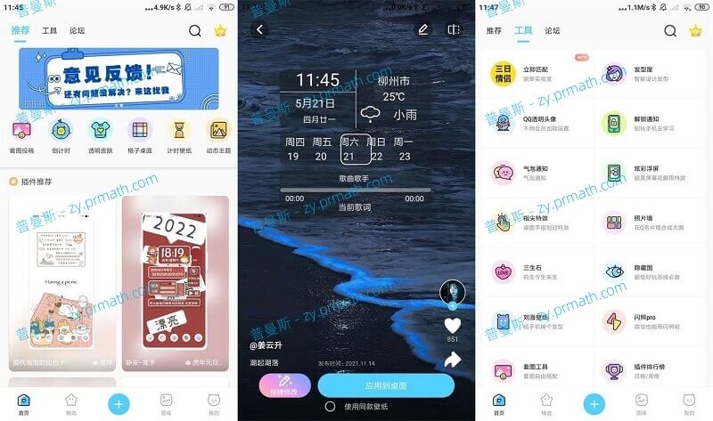 安卓小妖精美化v5.4.5高级版 手机个性美化APP