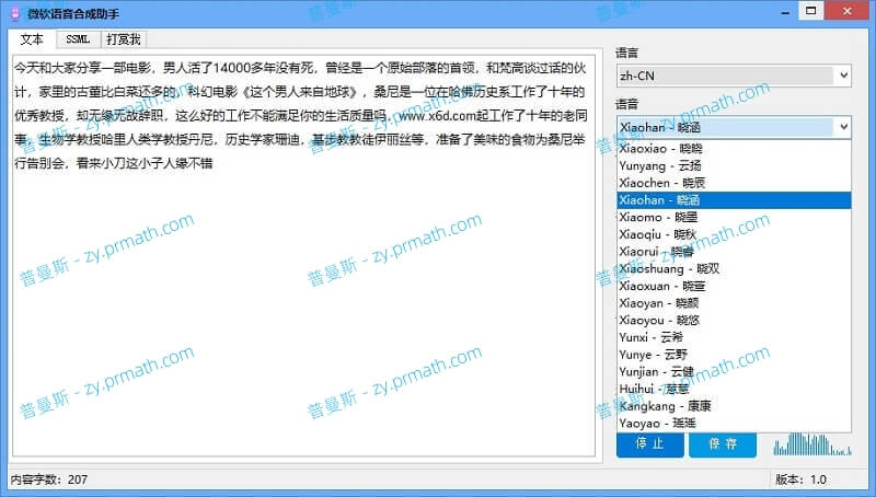 微软语音合成助手v1.0.0免费版 内置多个发音人