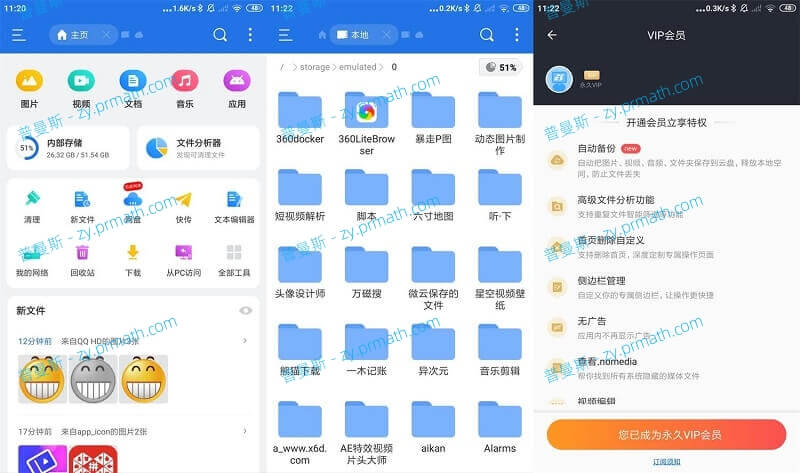 安卓ES文件浏览器v4.2.9.6高级版 安卓第一文件管理器