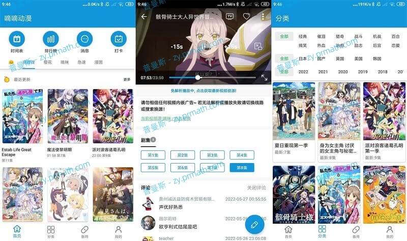 安卓嘀嘀动漫v1.5.5绿化版 当下热门日漫/国漫/韩漫资源