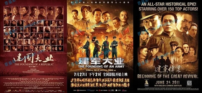 [建国大业+建党伟业+建军大业]3部电影合集 高清国语中字[MKV/MP4/7.3GB]百度云下载