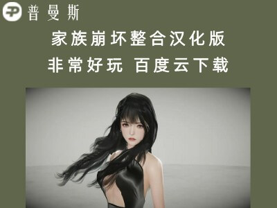 家族崩坏（PlayHome）整合汉化版 非常好玩[百度网盘下载]