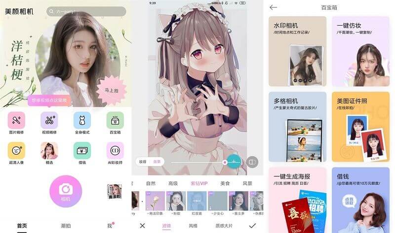 安卓美颜相机v10.5.40绿化版 用户最多的拍照神器及图片美化APP