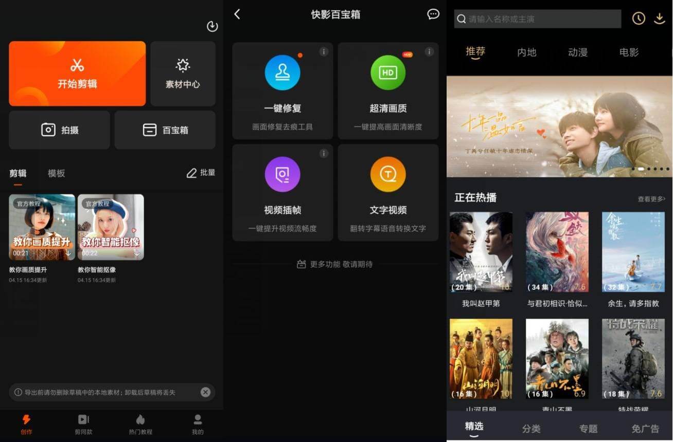 安卓快影v5.56.1.556100 快速制作视频的编辑软件