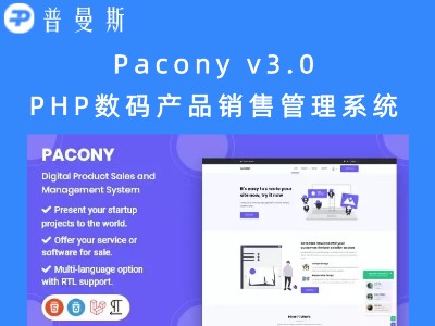Pacony v3.0 PHP数码产品销售管理系统