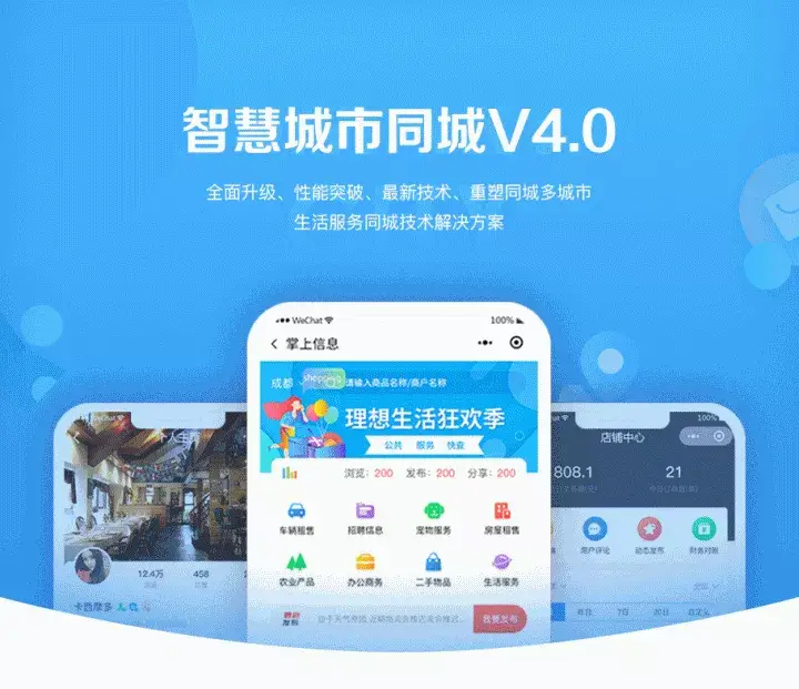 智慧城市同城V4_v1.8.0独立版同城信息系统带小程序前端+uniapp
