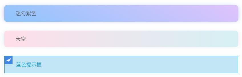 WordPress B2主题美化 文章中添加渐变提示框