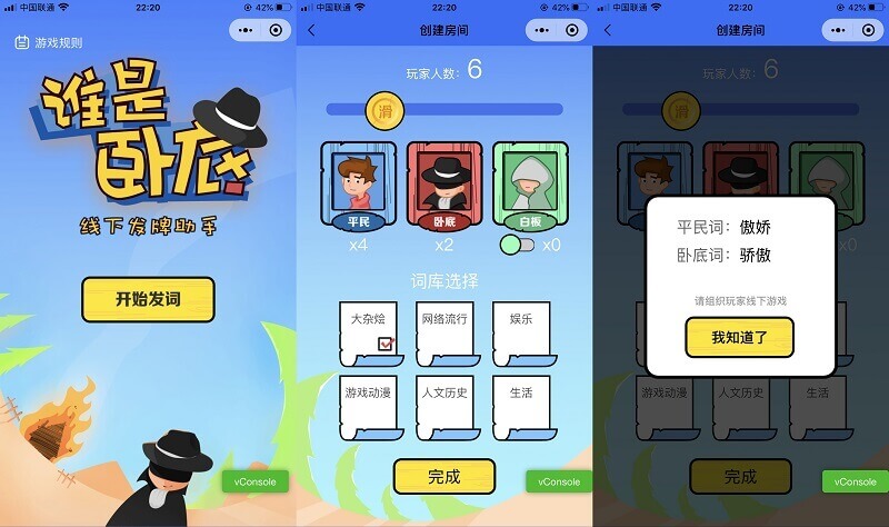 谁是卧底线下发牌器微信小程序源码 强大的自定义功能