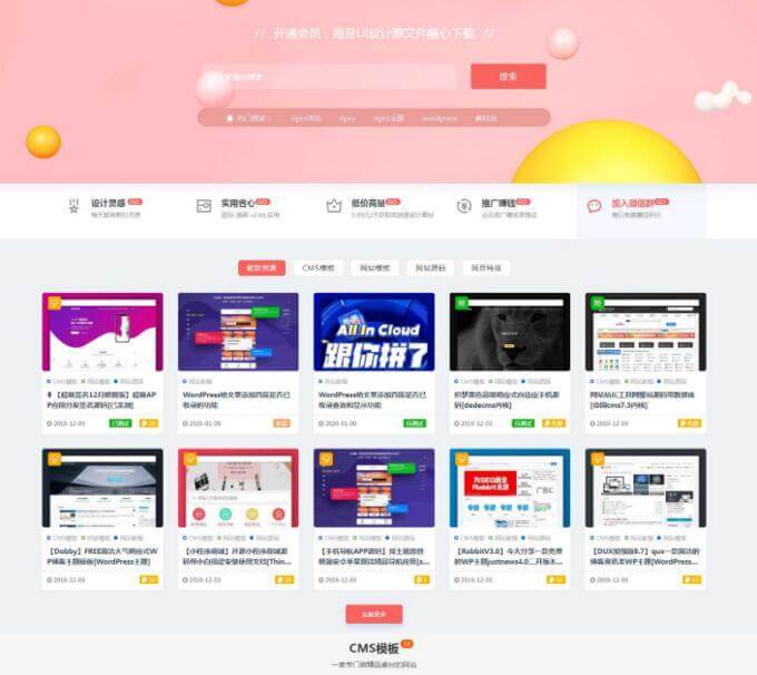 WordPress RiPro 子主题 设计子主题sheji-child素材资源下载站模板(兼容 RiPro 7.5 集成后台+无授权+独家+独立运行)