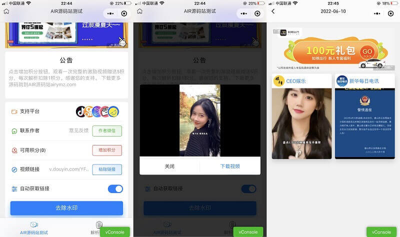 全新UI简洁又不失美观的短视频去水印微信小程序 支持多做流量主模式