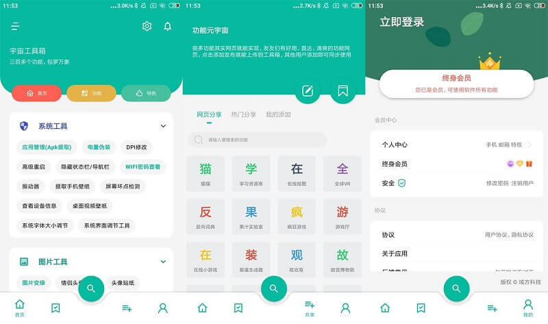 安卓宇宙工具箱v1.4.0高级版 安卓小巧多功能工具箱软件