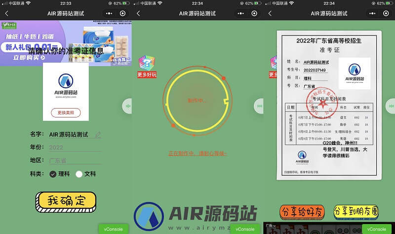 高考准考证制作生成小程序源码 带背景音乐强大的自定义支持流量主模式