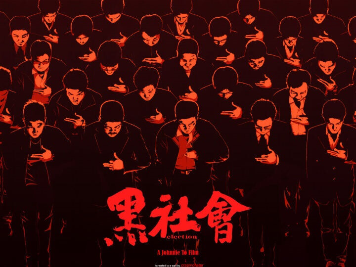 《黑社会系列：龙城岁月+以和为贵》两部高清未删减合集[MKV/6.2GB]百度云下载