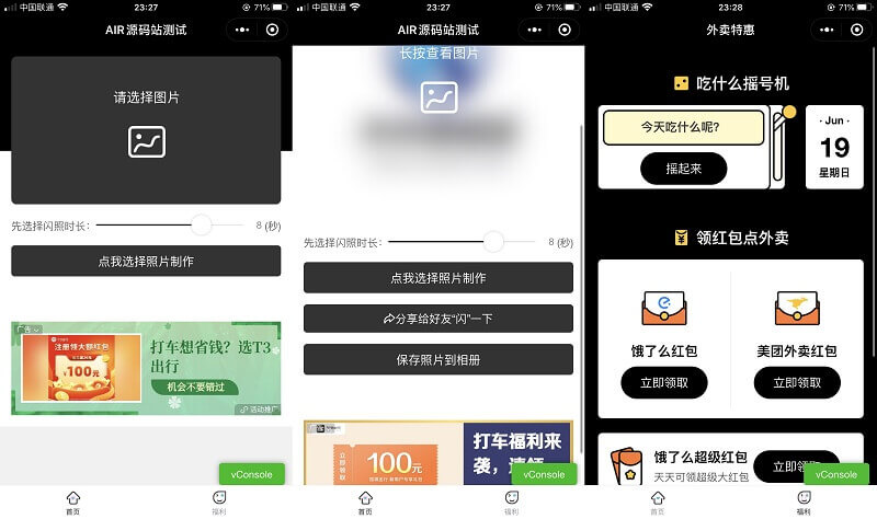 仿闪照功能娱乐微信小程序源码 带外卖CPS功能和流量主