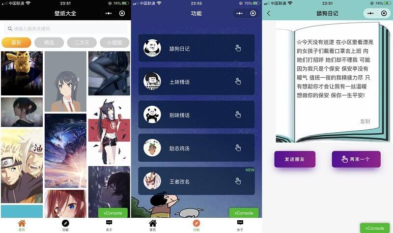 多分类经典语录微信小程序源码 带壁纸/王者改名等功能(支持一键复制)