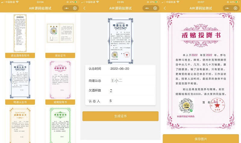 趣味证书制作生成微信小程序源码 安装简单方便