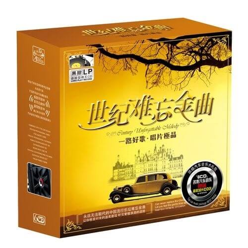 世纪难忘金曲精选（5CD）116首经典国语金曲旷世珍藏极品合集[WAV/2.70GB]百度网盘下载
