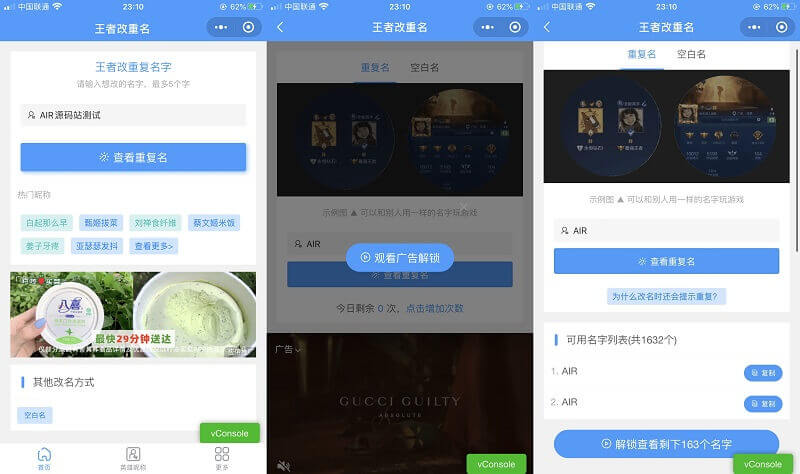 王者荣耀改名神器助手微信小程序源码 支持流量主模式