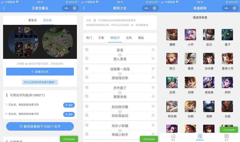 王者荣耀改名神器助手微信小程序源码 支持流量主模式