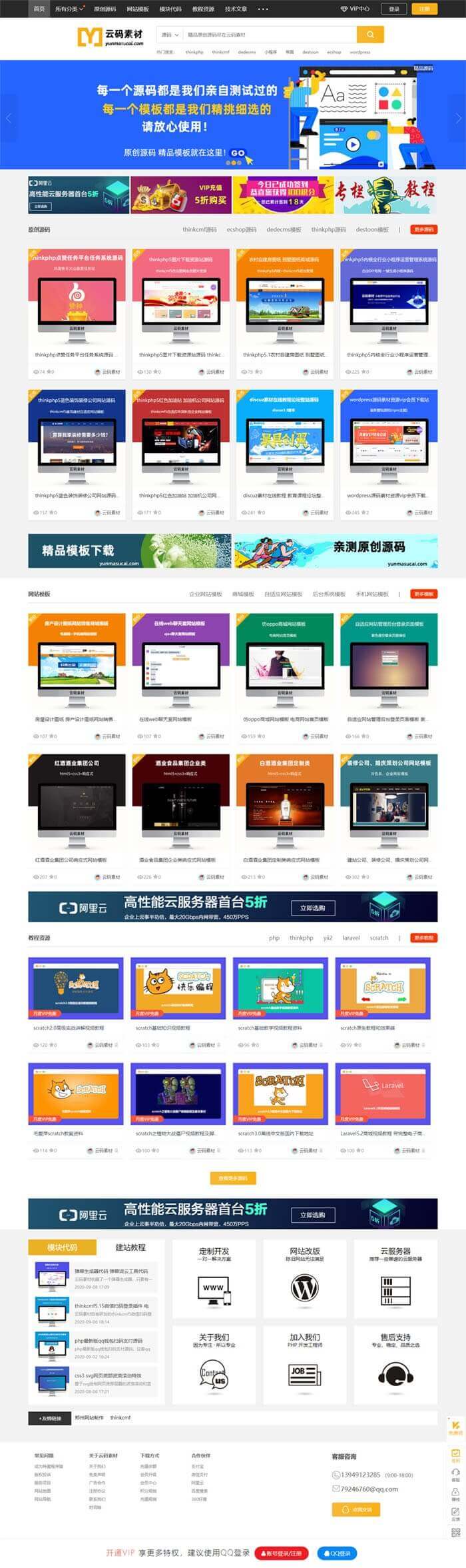 ThinkPHP 仿众图网图片素材下载站源码 资源下载站源码(自适应手机端)