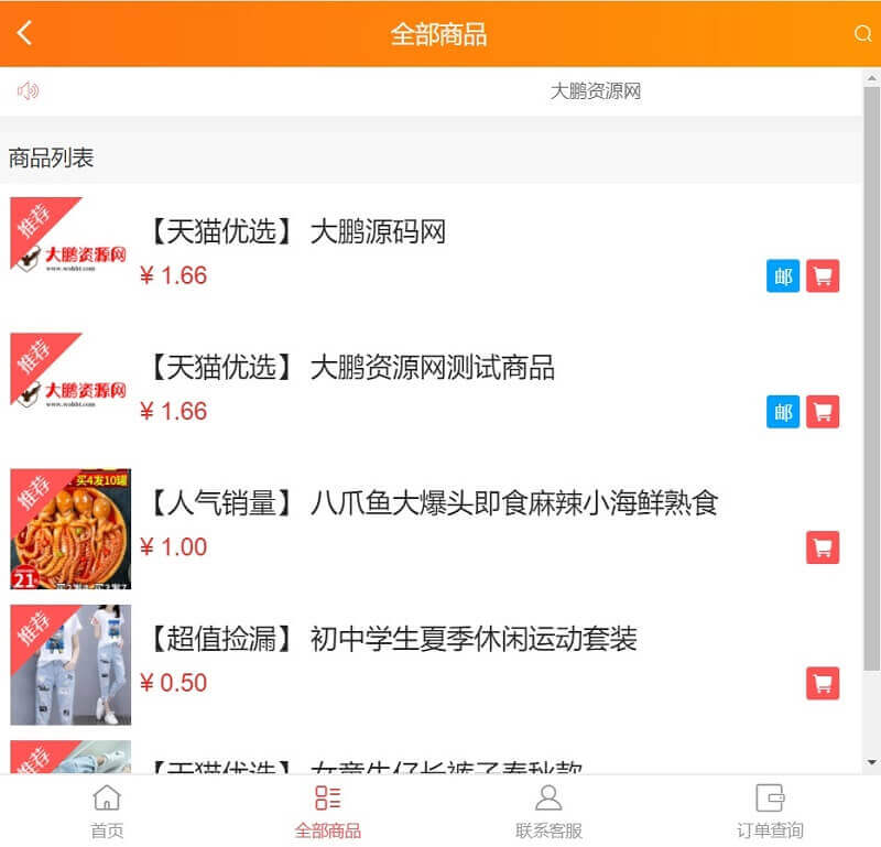 【亲测修复版】2022最新H5手机微商城运营源码 简约轻量版 对接最新Z支付个人免签接口（带搭建教程）