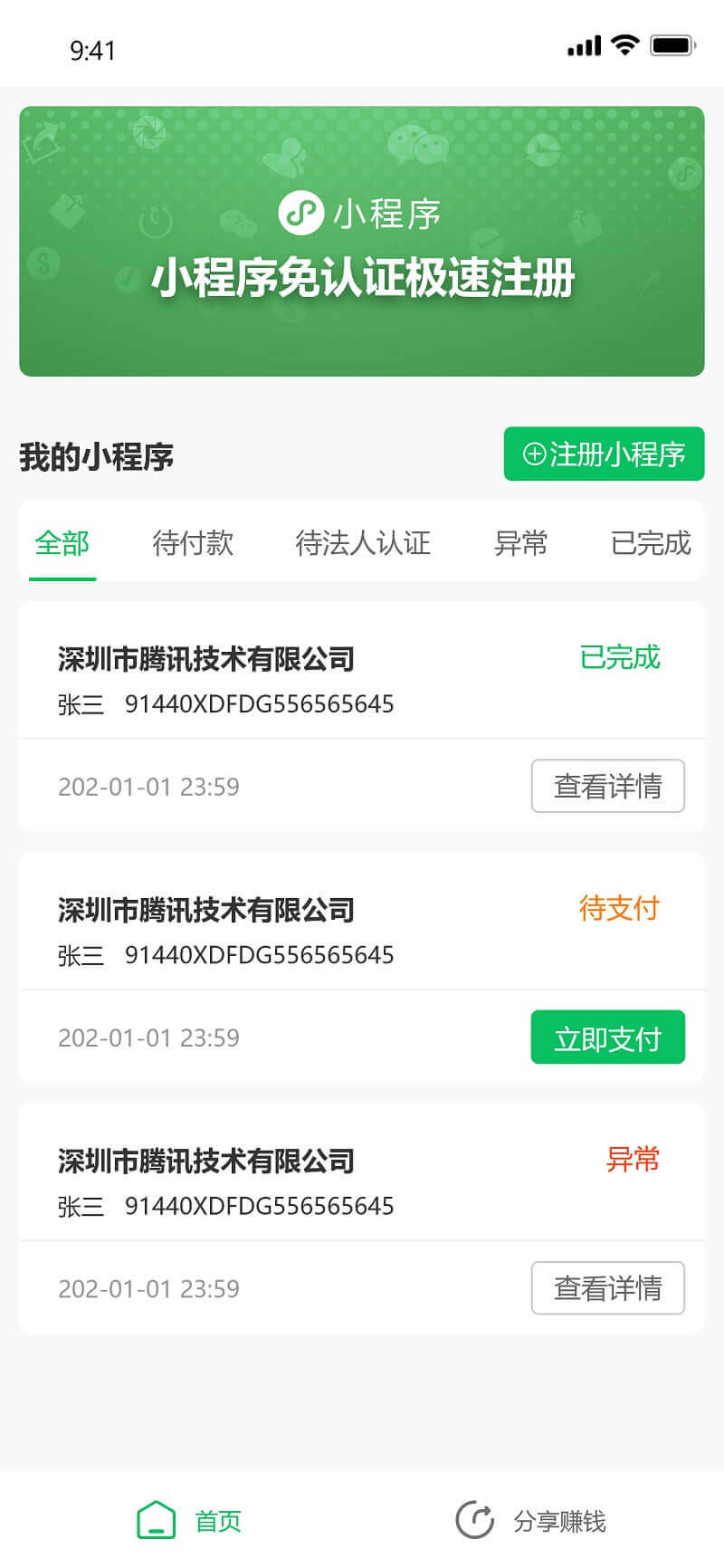 快速注册微信小程序免认证营销版公众号源码v1.1.8 免认证注册小程序服务商