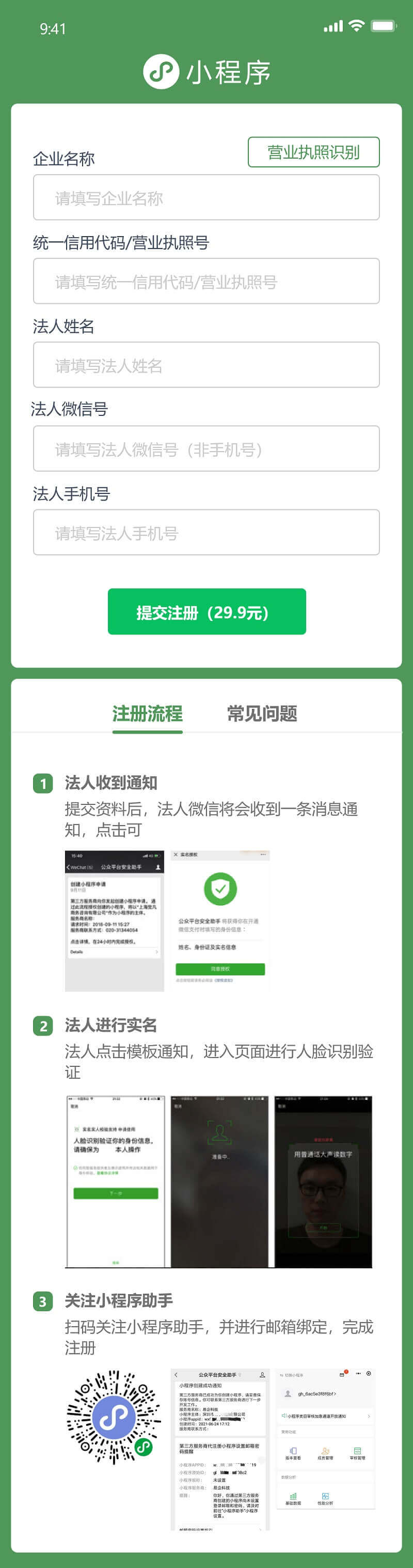 快速注册微信小程序免认证营销版公众号源码v1.1.8 免认证注册小程序服务商