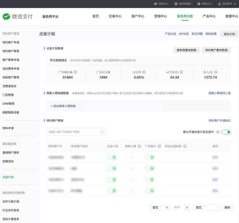 微信支付服务商快速进件v1.6.9 微信公众号源码服务商极速进件