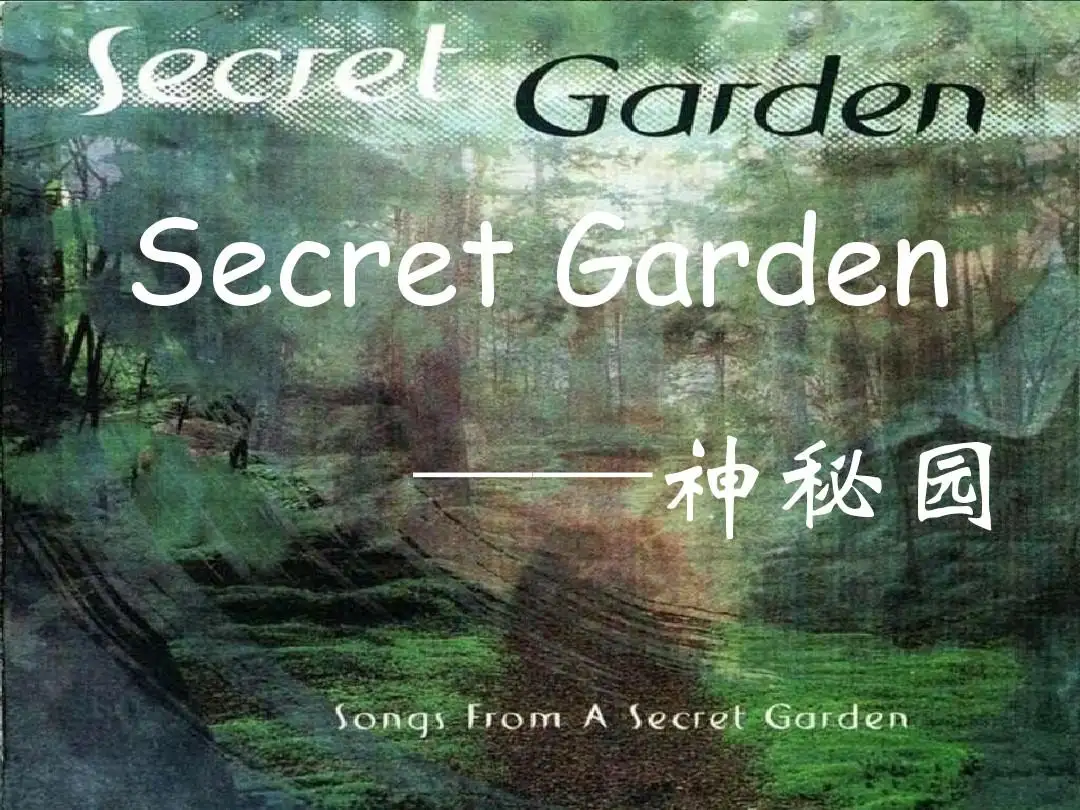 挪威著名乐队神秘园(Secret.Garden)专辑9CD全，无损乐曲打包[WAV/3.97GB]百度网盘下载
