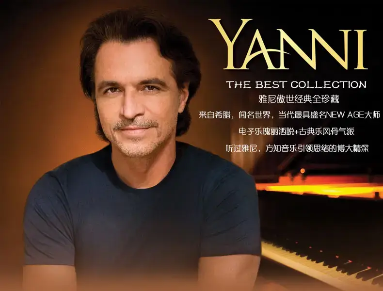 Yanni雅尼 傲世经典全珍藏5CD音乐合集 [WAV/1.79GB]百度网盘下载
