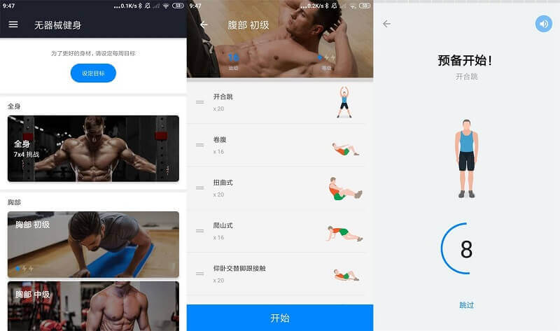 安卓无器械健身v9.0.4绿化版 完全免费的健身App