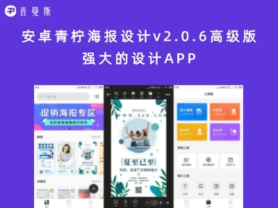 安卓青柠海报设计v2.0.6高级版 强大的设计APP