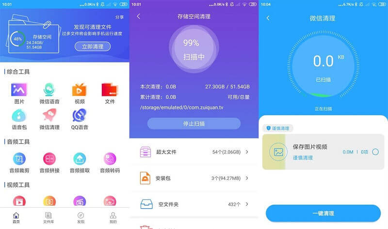 安卓微痕迹数据导出精灵v2.6.26 便捷的管理手机应用