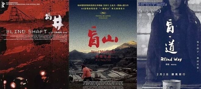 盲井+盲山+盲道三部系列高清合集[MP4/7.5GB]百度云下载