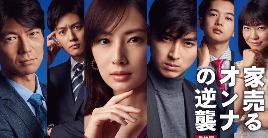 日剧《卖房子的女人》第一季+续集逆袭+回来了 720P日语中字[MKV/12.30GB]百度网盘下载