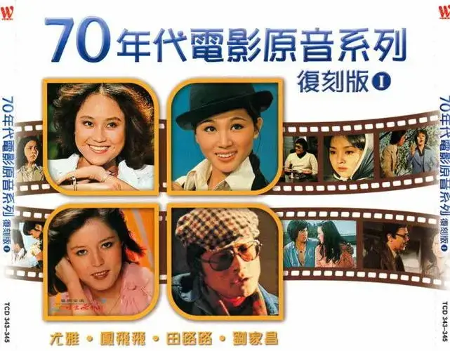 70年代华语群星电影原音珍藏版系列11张CD音乐合集[FLAC/3.63GB]百度网盘下载