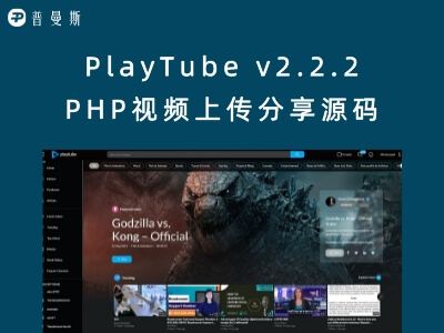 PlayTube v2.2.2 PHP快速视频上传分享程序源码