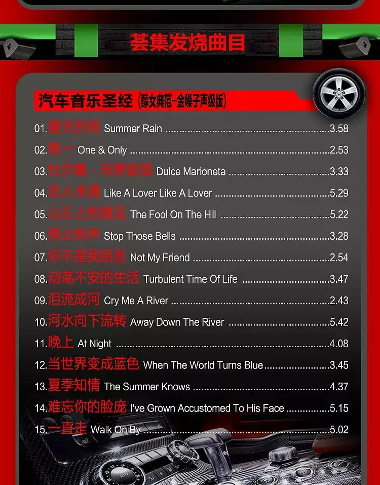 车载音乐：奔驰汽车音乐圣经系列合集15CD歌曲合集[WAV/7.88GB]百度网盘下载