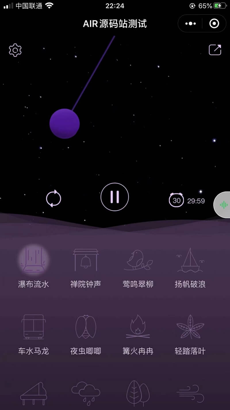 睡眠助手微信小程序源码下载 模拟各种声音更好的入睡